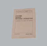 Hindemith Basic Music Education System used