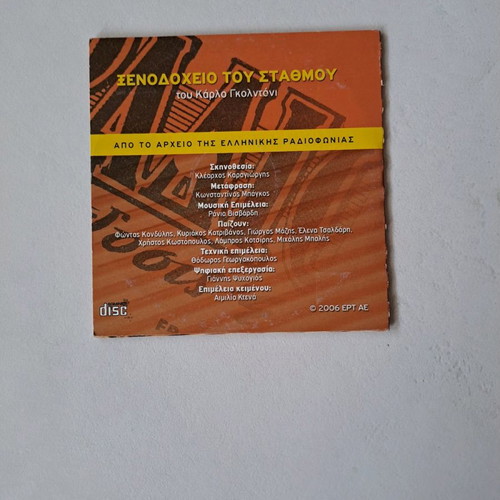 Radio ERT Xenodocheio tou Stathmou CD used