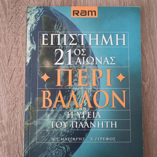 RAM Science 21st Century Environment book like new