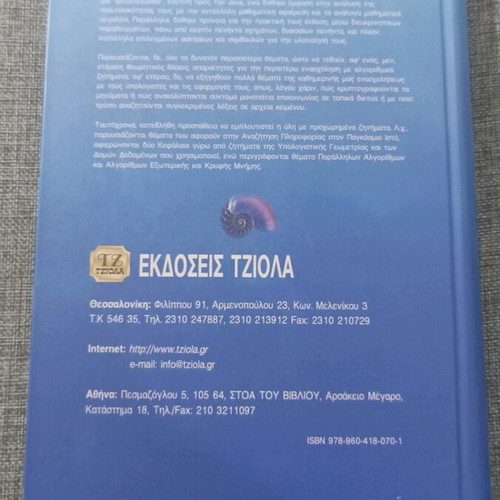 Algorithms book like new