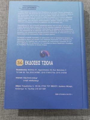 Algorithms book like new