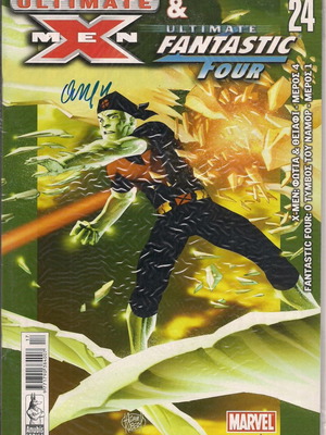 Ultimate X-Men & Ultimate Fantastic Four τεύχος 24 μεταχειρισμένο