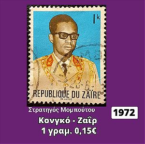 Κονγκό Ζαΐρ 1972