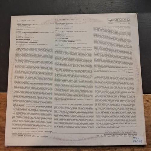 Saulius Sondeckis W.A Mozart record in good condition