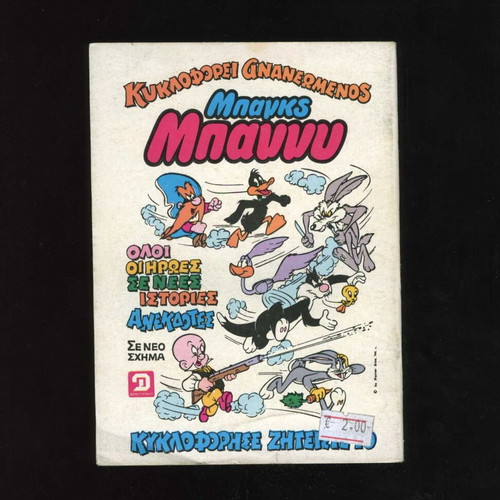 Tanks No 621 comic magazine used, 1983, Dragounis editions