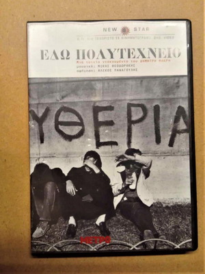 DVD Edo Polytechneio