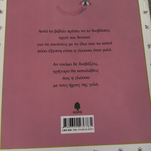 Children's book used, Treis Ippopotakoi Ippotes