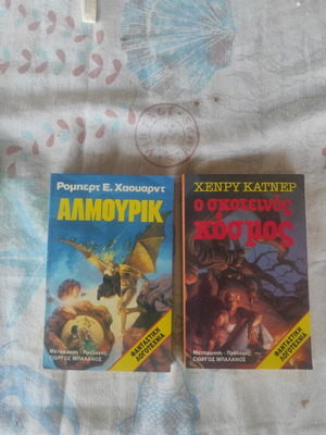 Almurric by Robert E. Howard and The Dark World by Henry Kuttner, fantasy books pack