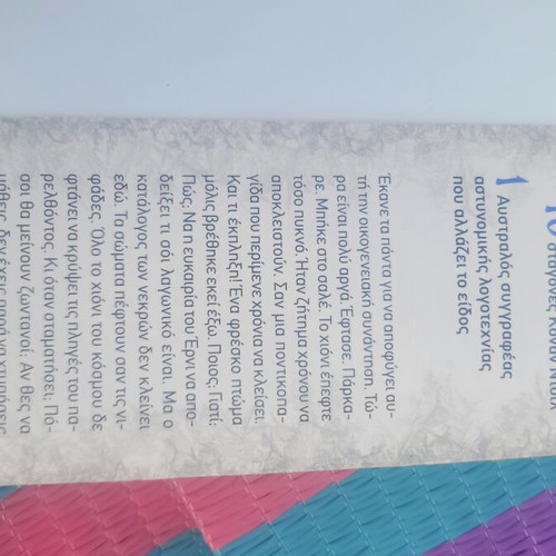 Benjamin Stevenson Oloi stin oikogeneia mou exoun skotosei kapoion book
