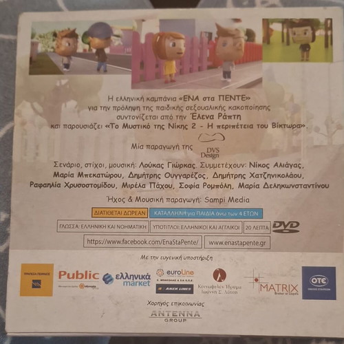Children's DVD To Mystiko Tis Nikis 2 The Adventure of Viktoras new, animation
