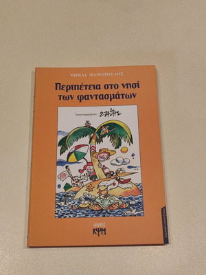 Adventure on the Island of Ghosts new