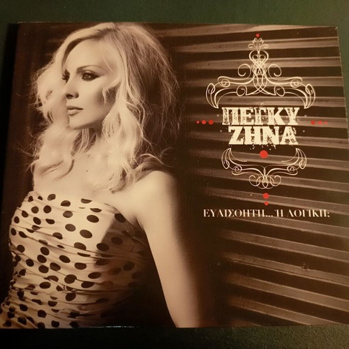 Greek CDs Special Edition Despina Vandi, Nikos Oikonomopoulos, Peggy Zina like new