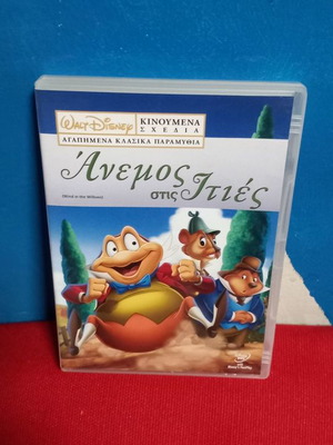 Άνεμος στις Ιτιές DVD μεταχειρισμένο, παιδικό, μεταγλωτισμένο