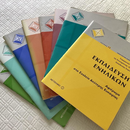 Ekpaidefsi Enilikon 8 issues in excellent condition