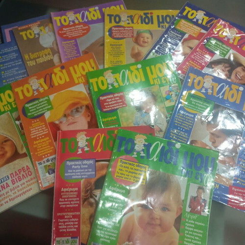 To Paidi Mou Ki Ego magazines used, 12 issues 1997