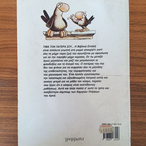 Arkas Tima Ton Patera Sou comic book used, Greek satire