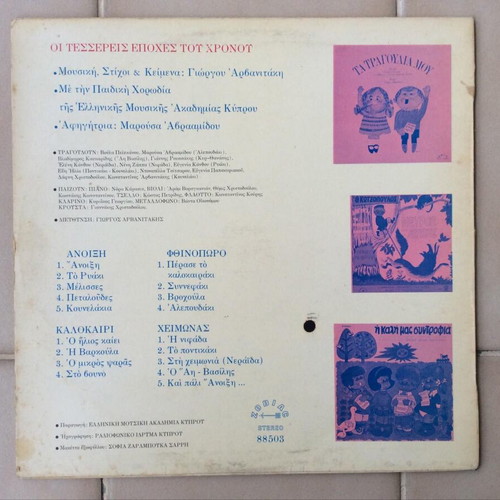 Oi Tessereis Epoxes Tou Chronou LP used, children's songs by Giorgos Arvanitakis