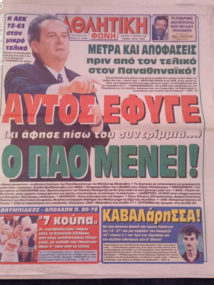 Αθλητική Φωνή μεταχειρισμένη, αφιέρωμα τελικού μπάσκετ 1997