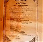  Πρόγραμμα τελετής της εθνικής εορτής 1845