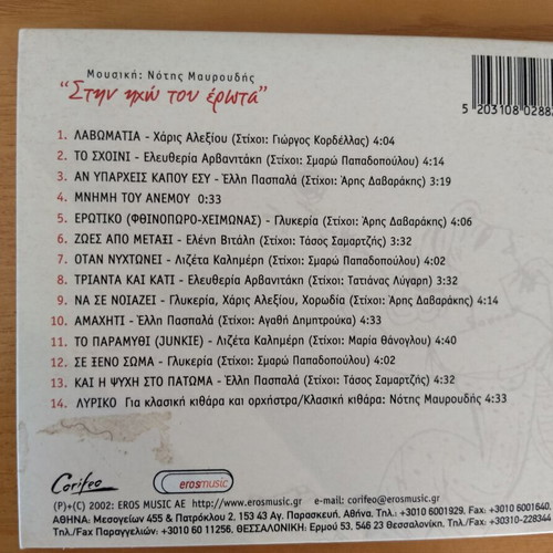 Stin Ichó Tou Érota CD like new, entechno album