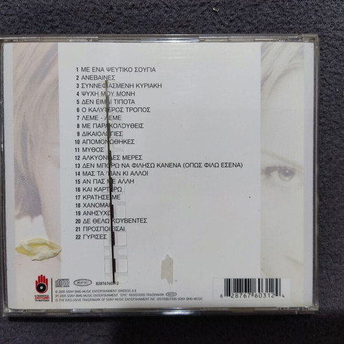 Pegky Zina Ta Prota Chronia CD, pop