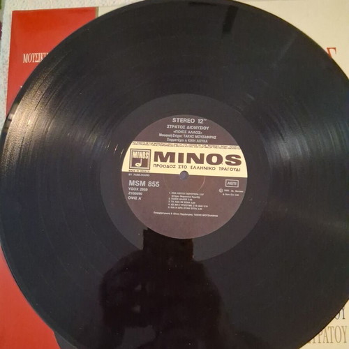 Stratos Dionysiou Poios Allos vinyl record, laiko