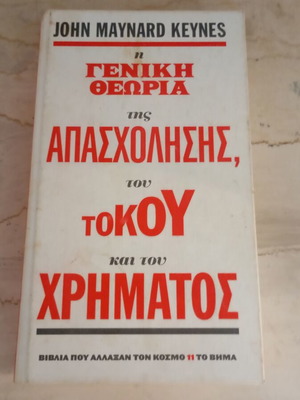 General Theory of Employment, Interest and Money by John Maynard Keynes