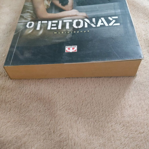 Book O Geitonas Tatiana de Rone like new