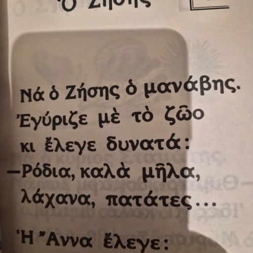 Legendary Alphabet Book for 1st Grade used, Greek language