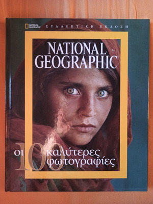 National Geographic encyclopedia new, collector's edition