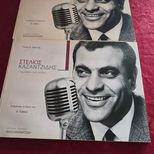 Stelios Kazantzidis The Life and Work Like New