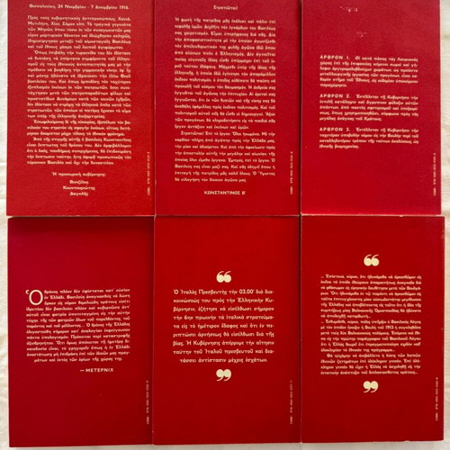 Fovera Dokoumenta Ta Nea 6-Volume Set New, Greek Language