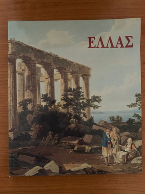 Greece Album like new with photographs from all over Greece
