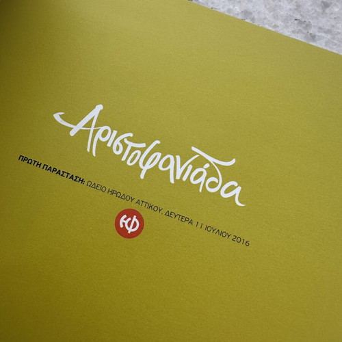 Aristofaniada 2016 theater program like new, collectible