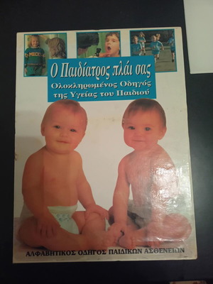 Alphabetical guide to childhood diseases used (Volumes A & B)