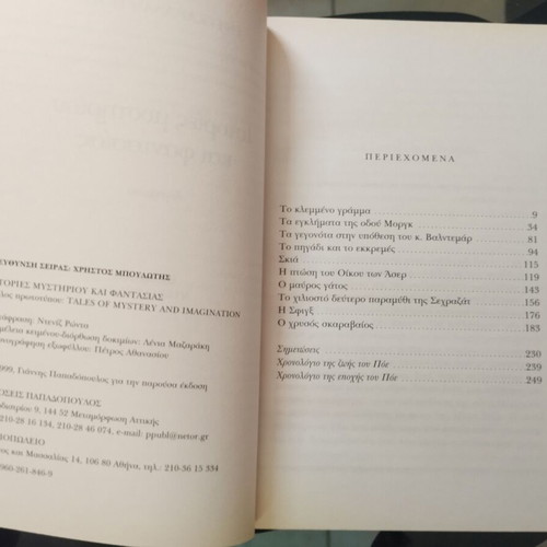 Edgar Allan Poe Mystery and Fantasy Stories book