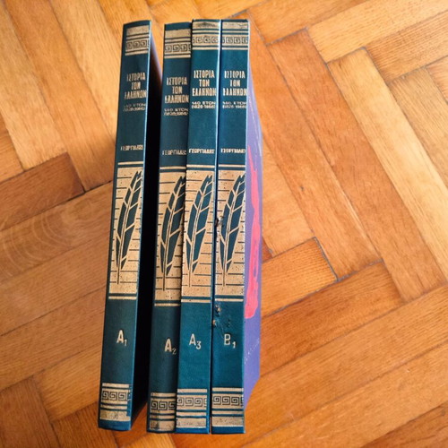 Georgiadis History of the Greeks used, 4 volumes