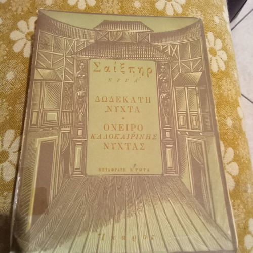 Shakespeare 11-Book Vintage Collection by Ikaros used