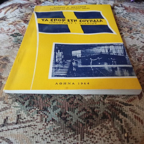 Ta Spor sti Souidia book used, Greek language