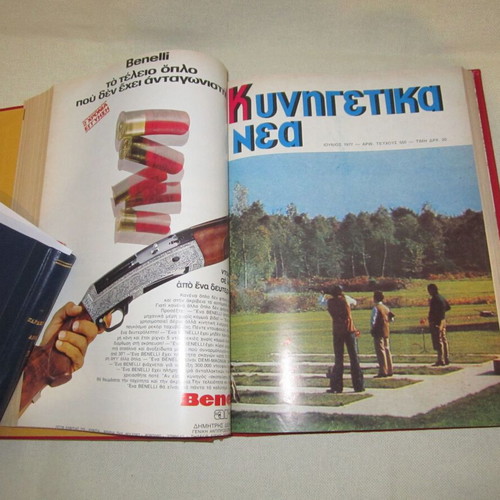 Kynigetika Nea 1977 used, 12 bound magazine issues