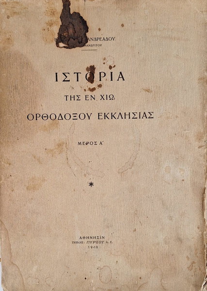  istoria  tis en chio orthodoxou  ekklisias meros a