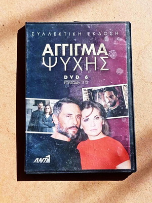 Αγγιγμα Ψυχής DVD