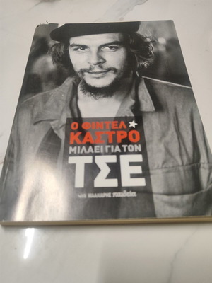 Fidel Castro Talks About Che book like new, Greek