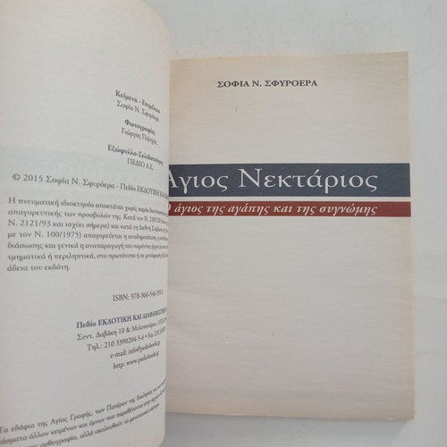 Saint Nektarios The Saint of Love and Forgiveness used book