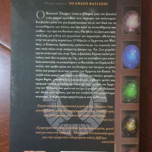 The Photolith David Zindell Book 1 like new