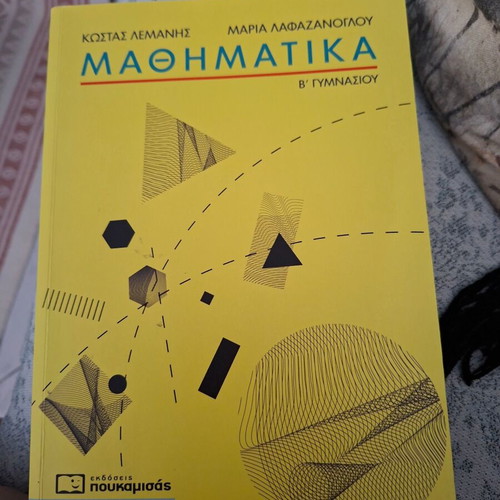 Mathematics B Gymnasiou Poukamisas textbook new