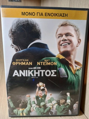 Invictus DVD like new with Greek subtitles