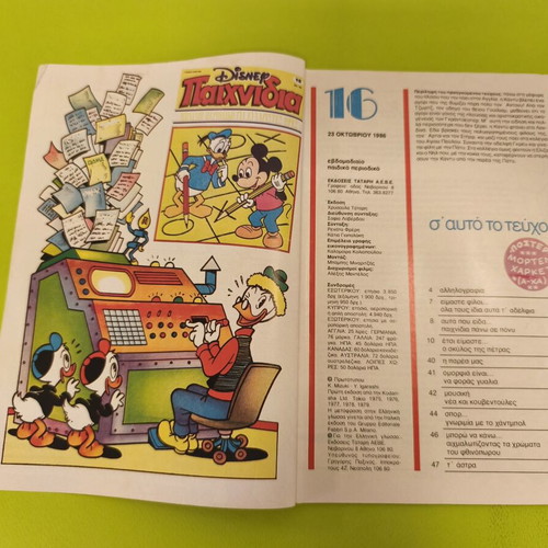 Candy Candy 16 comic book used, Greek edition