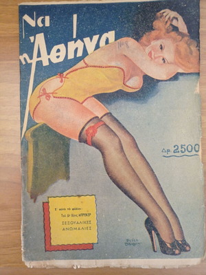 Na i Athina magazine issue 8, 28 January 1952