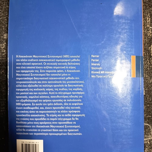 Clinical Magnetic Resonance Imaging book, Greek edition